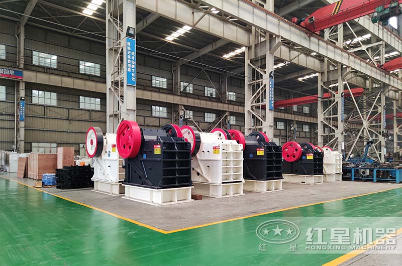 紅星機(jī)器顎式破碎機(jī)廠家歡迎您參觀考察