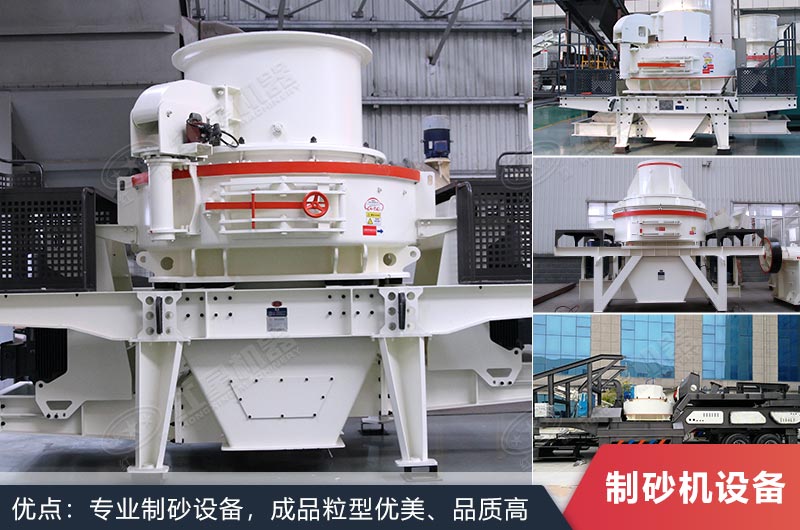 制砂機