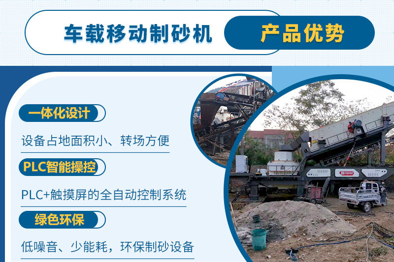 車載移動制砂機一人即可操縱生產線,減少成本 車載移動制砂機一人即可操縱生產線,減少成本