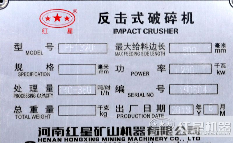 pf1320反擊破功率，產量，轉速