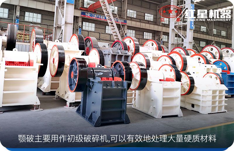 顎式破碎機 顎式破碎機