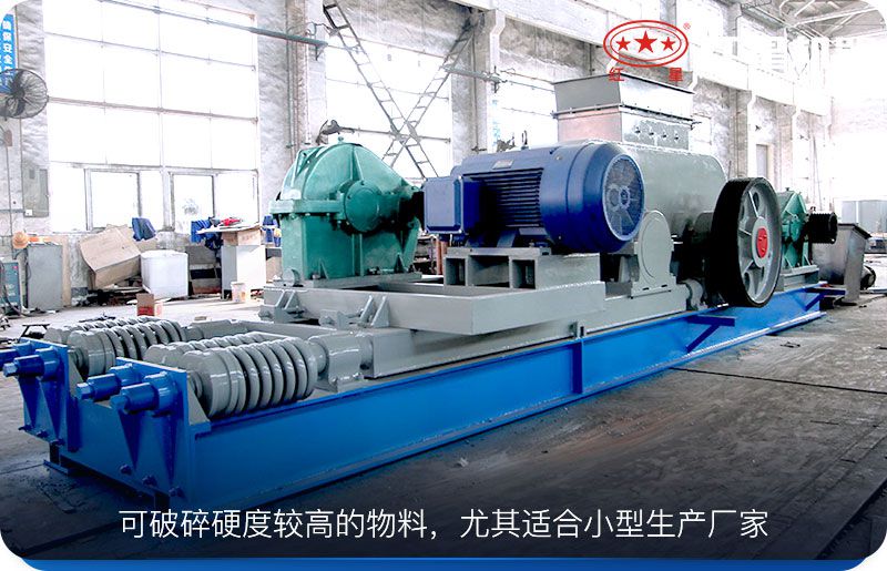 對輥式破碎機 對輥式破碎機