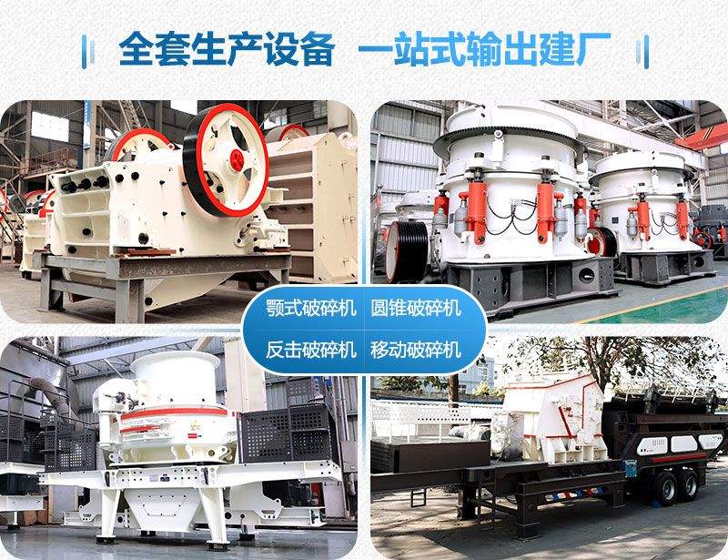 砂石生產線破碎設備