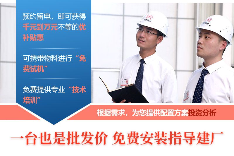 紅星機器-免費安裝指導建廠