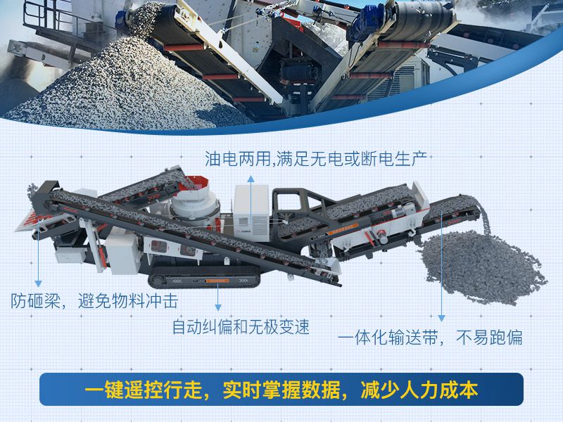 履帶式移動破碎站的優勢 履帶式移動破碎站的優勢
