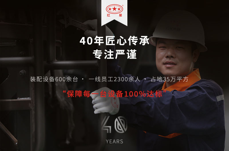 選購設備,就到紅星機器 選購設備,就到紅星機器