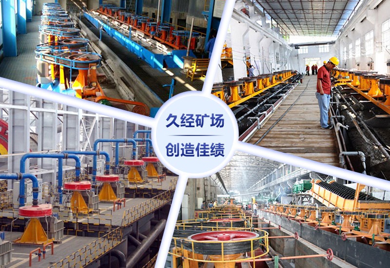 浮選機(jī)現(xiàn)場實(shí)拍拼圖