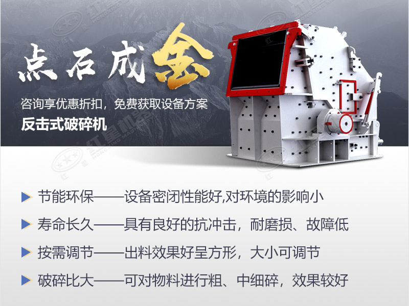 紅星CI反擊式破碎機實拍