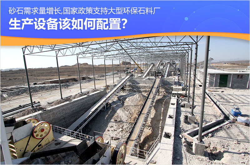 機制砂石行業大熱 機制砂石行業大熱