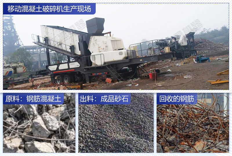 經(jīng)移動破碎站處理過后的帶鋼筋砼成品效果展示