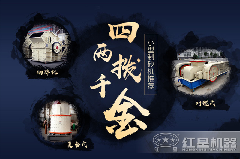 小型風(fēng)化石制砂機(jī)