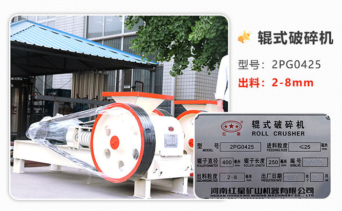 2PG0425輥式破碎機