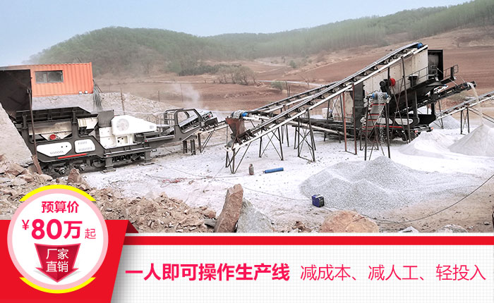 移動大型生產石子加工設備現場