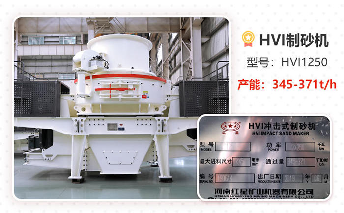 HVI1250新型環保式打沙機技術參數