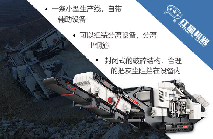 移動(dòng)式破碎機(jī)自成一條生產(chǎn)線(xiàn)