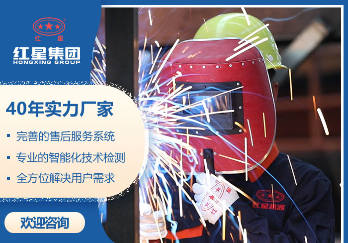 紅星機(jī)器廠家值得信賴的好牌子 紅星機(jī)器廠家值得信賴的好牌子