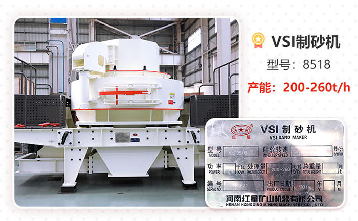 VSI8518制砂機型號參數