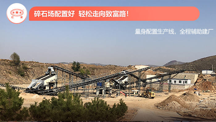 碎石場生產線