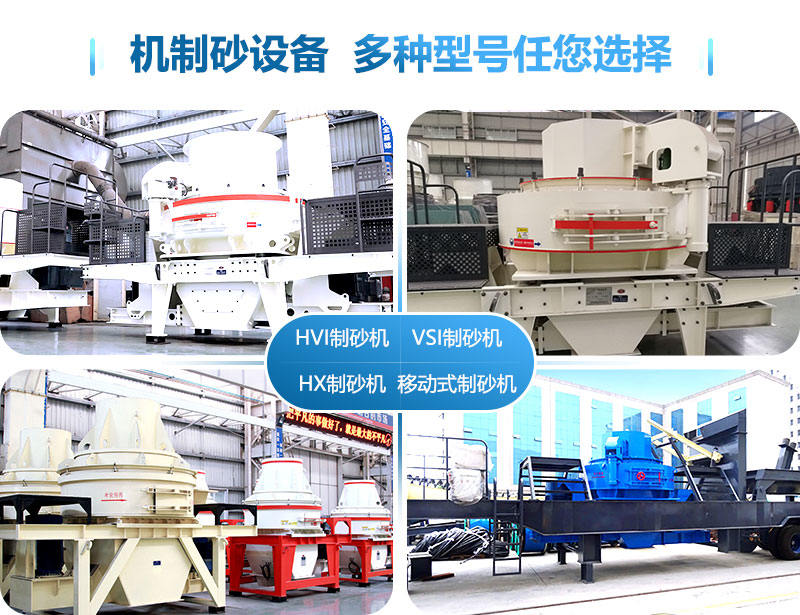 多種制砂加工設備任您選擇