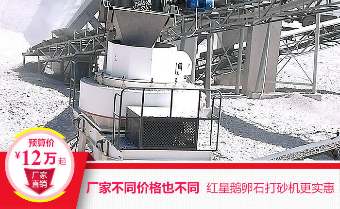 廠家不同，鵝卵石打砂機價格也不同