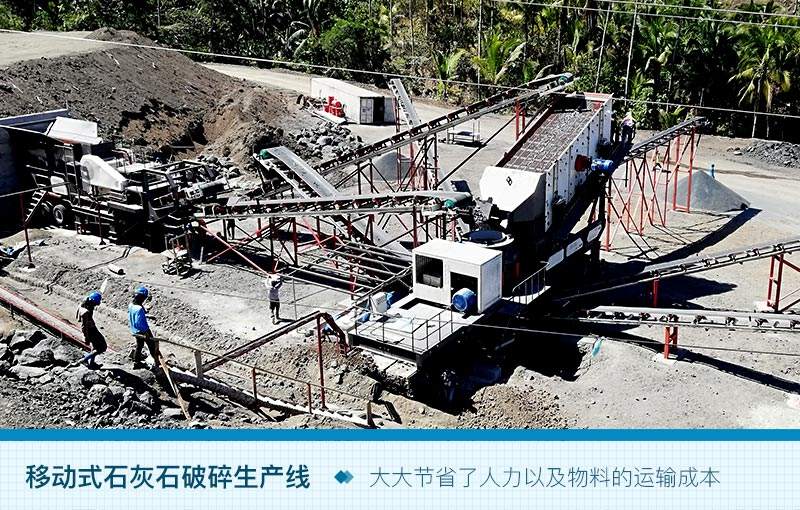 移動式石灰石破碎生產線