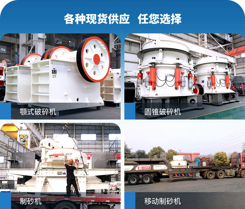花崗巖制砂主要設(shè)備