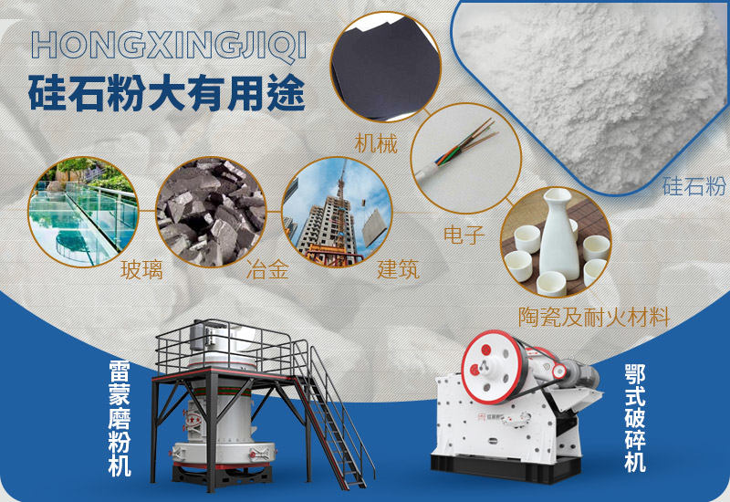 硅石粉加工用途廣 硅石粉加工用途廣