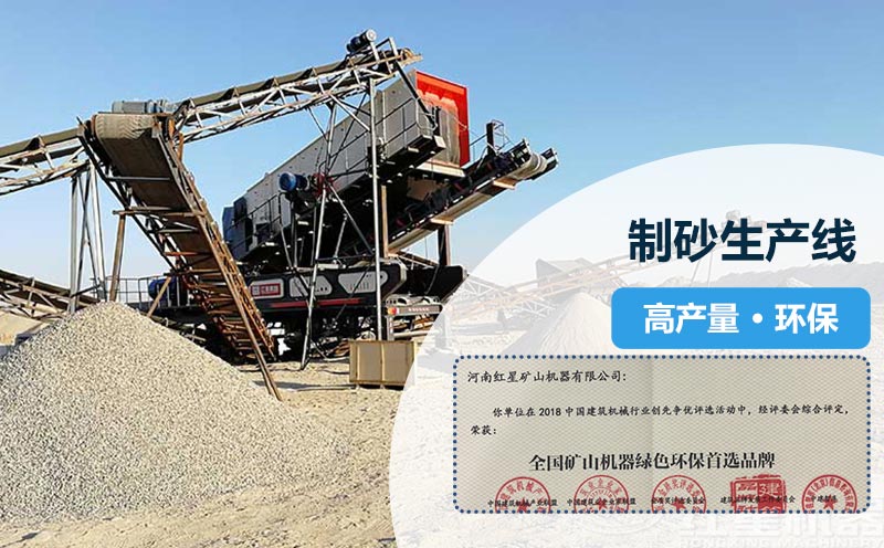 環保制砂生產線