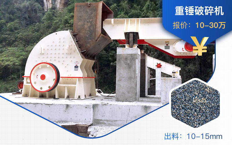 重錘式破碎機