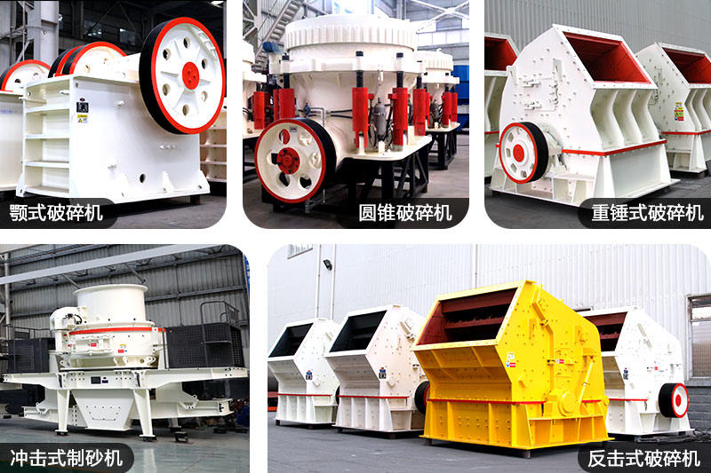 多種破碎機(jī) 多種破碎機(jī)