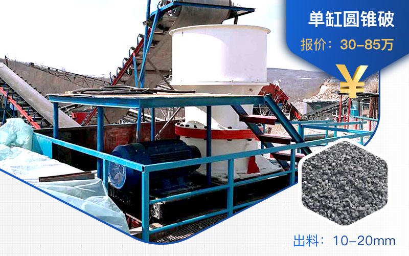 單缸圓錐破碎機價格