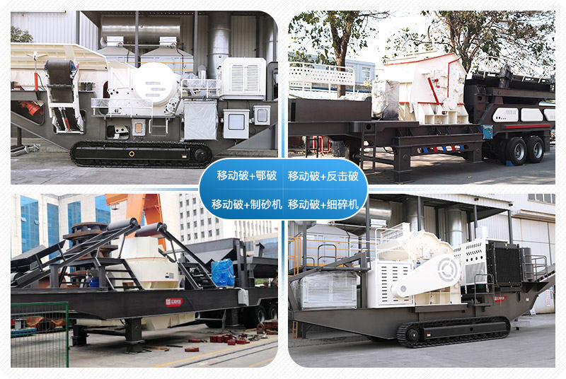 移動破碎站制沙作業多機組合、配置多樣