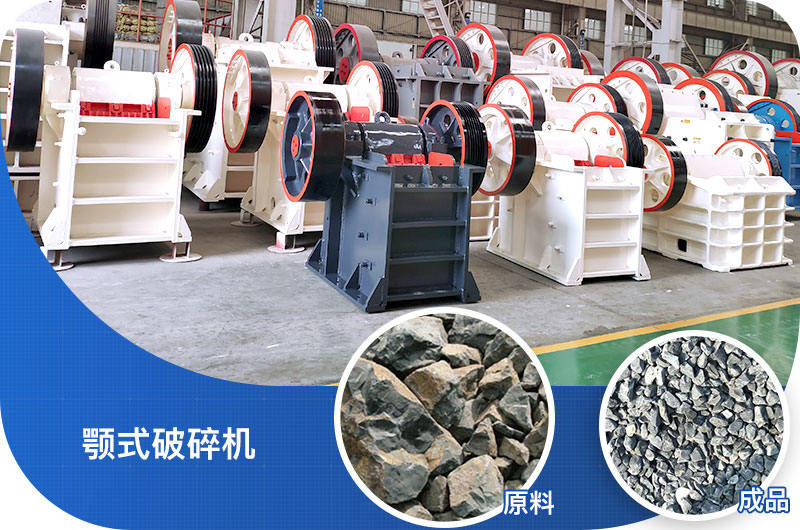 顎式破碎機 顎式破碎機