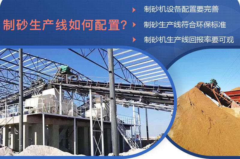 制砂生產(chǎn)線配置注意事項