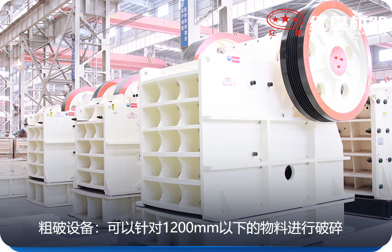 粗碎設備