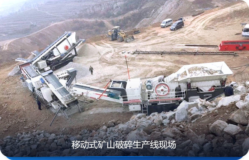 移動式礦山破碎設備可移動性強，比較靈活、便捷