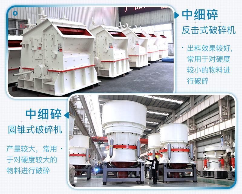 常見的中細碎設備