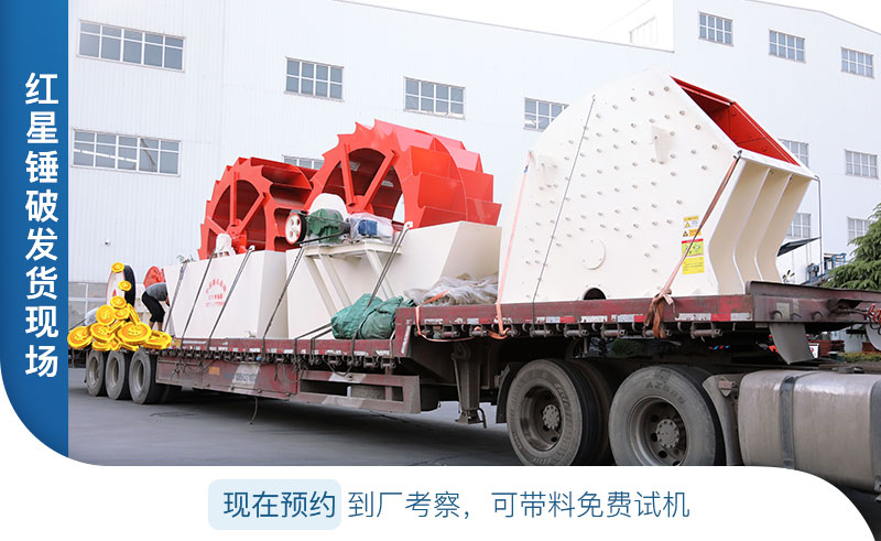 紅星重錘式破碎機(jī)發(fā)貨啦