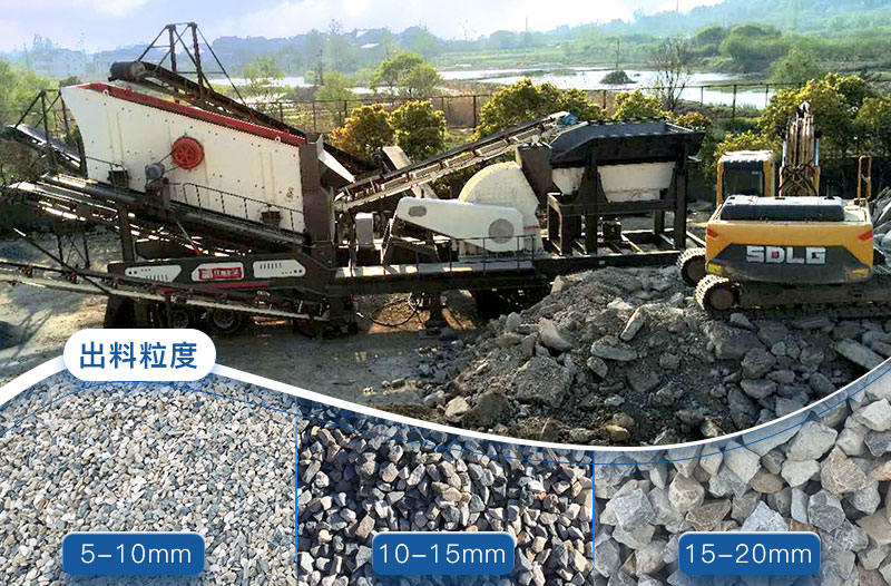 輪胎式移動破碎站適合多種場地，出料粒度大小可調