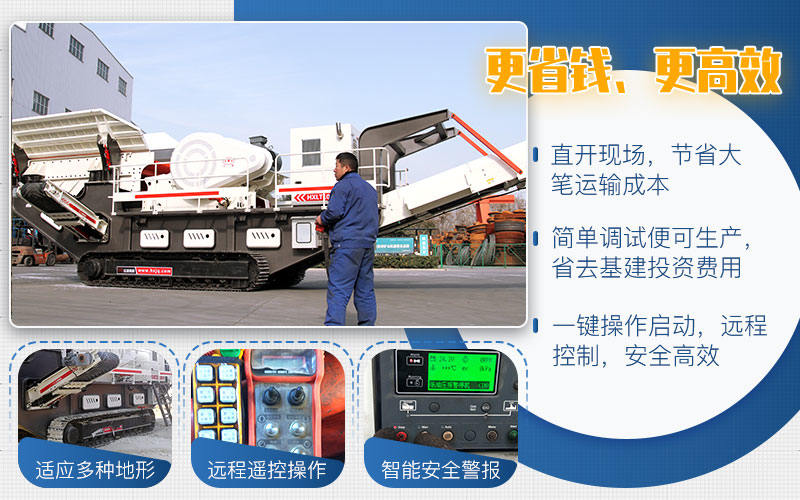 移動(dòng)式破碎站，一機(jī)等于一廠