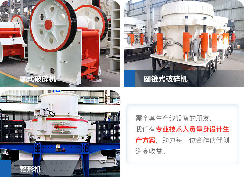 生產(chǎn)線主要破碎機(jī)