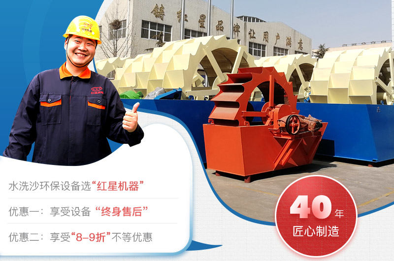 水洗沙機(jī)環(huán)保設(shè)備選紅星機(jī)器