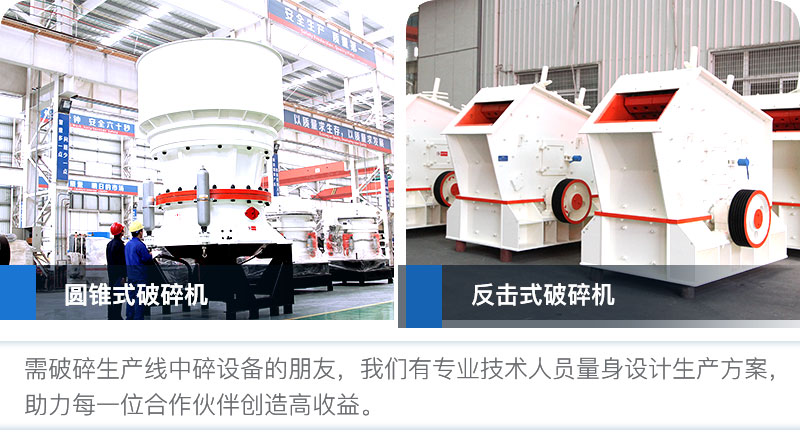 中碎設備 中碎設備