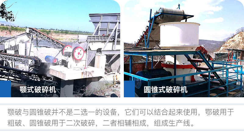 鄂破與圓錐破可以同時(shí)使用 鄂破與圓錐破可以同時(shí)使用