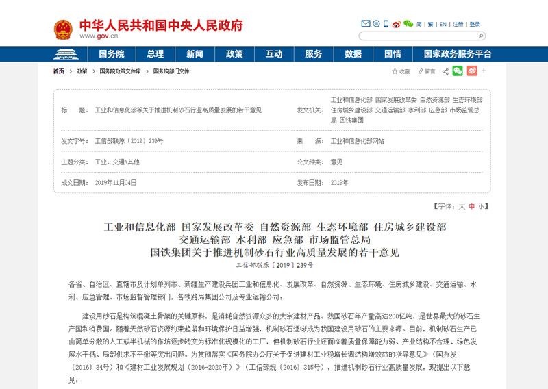 開辦砂石廠不僅不違法，還有政府支持