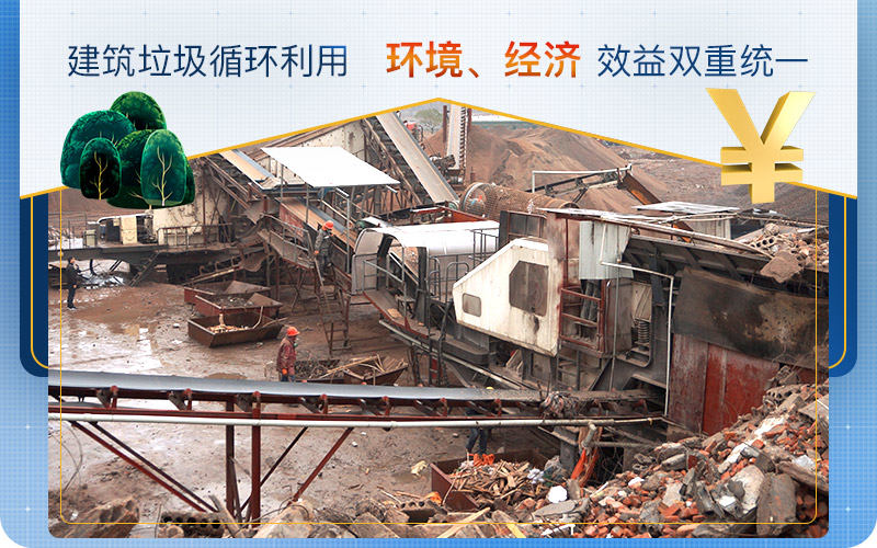 建筑垃圾再利用環保效益高