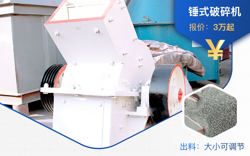 800×1000的錘式破碎機價格不一