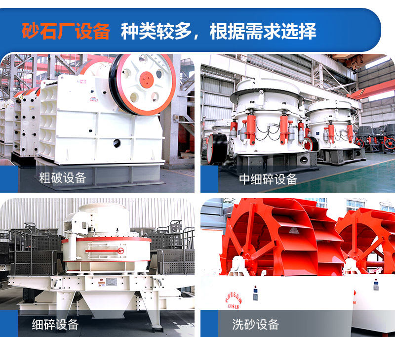 砂石廠需要的設備