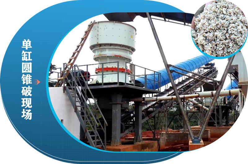 單缸圓錐破現場