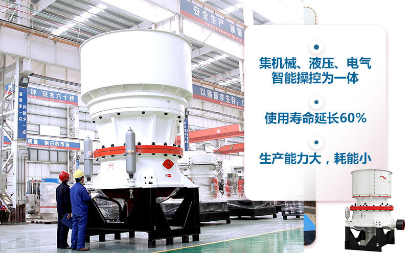 單缸圓錐破優勢